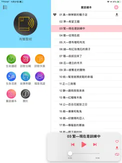 福音有声APP iPad image 3