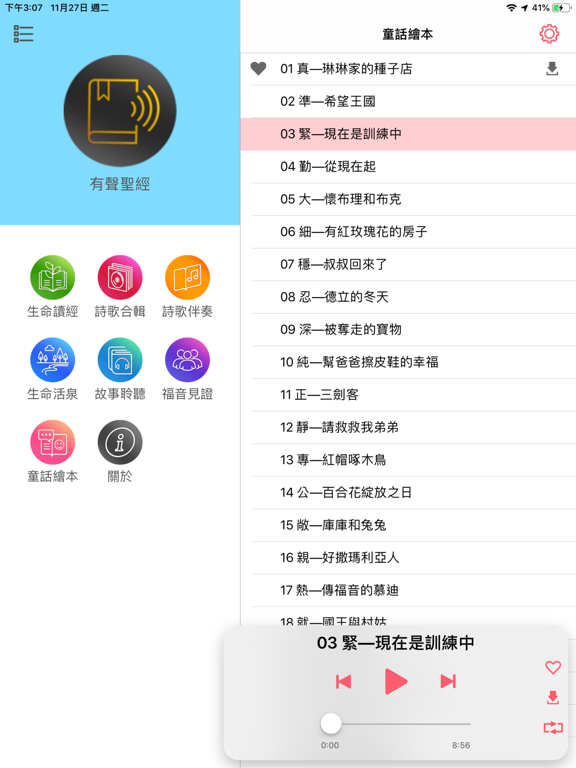 Screenshot #6 pour 福音有声APP