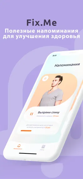 Game screenshot Fix.Me: Здоровая спина, осанка mod apk