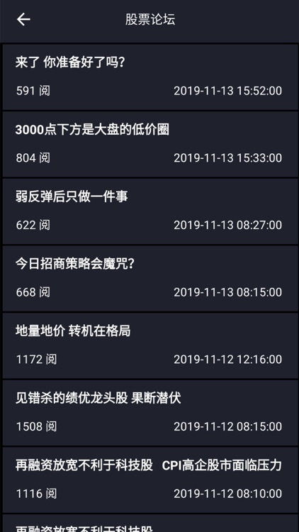 股票炒股软件 screenshot-3