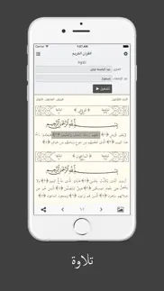 How to cancel & delete مصحف القران الكريم 3