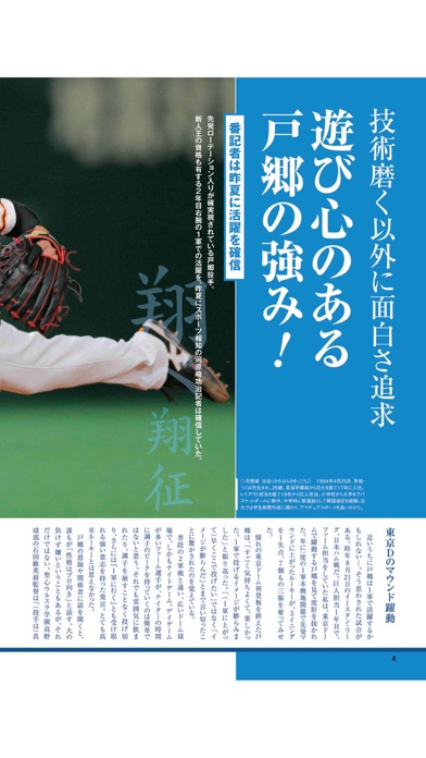 月刊GIANTSのおすすめ画像5