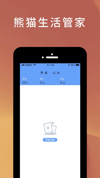 熊猫生活管家-钱花哪儿了
