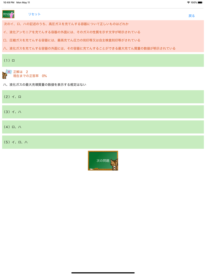 第3種冷凍機械責任者試験問題集　りすさんシリーズ