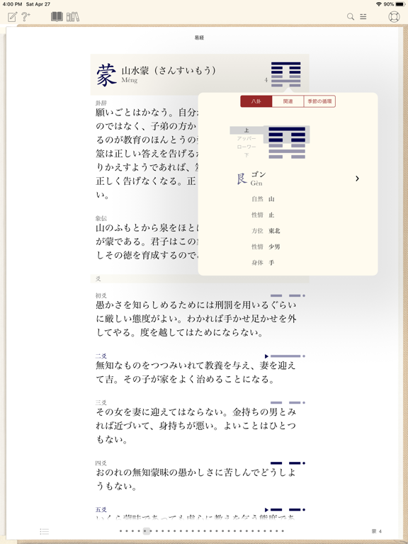 易経のおすすめ画像6