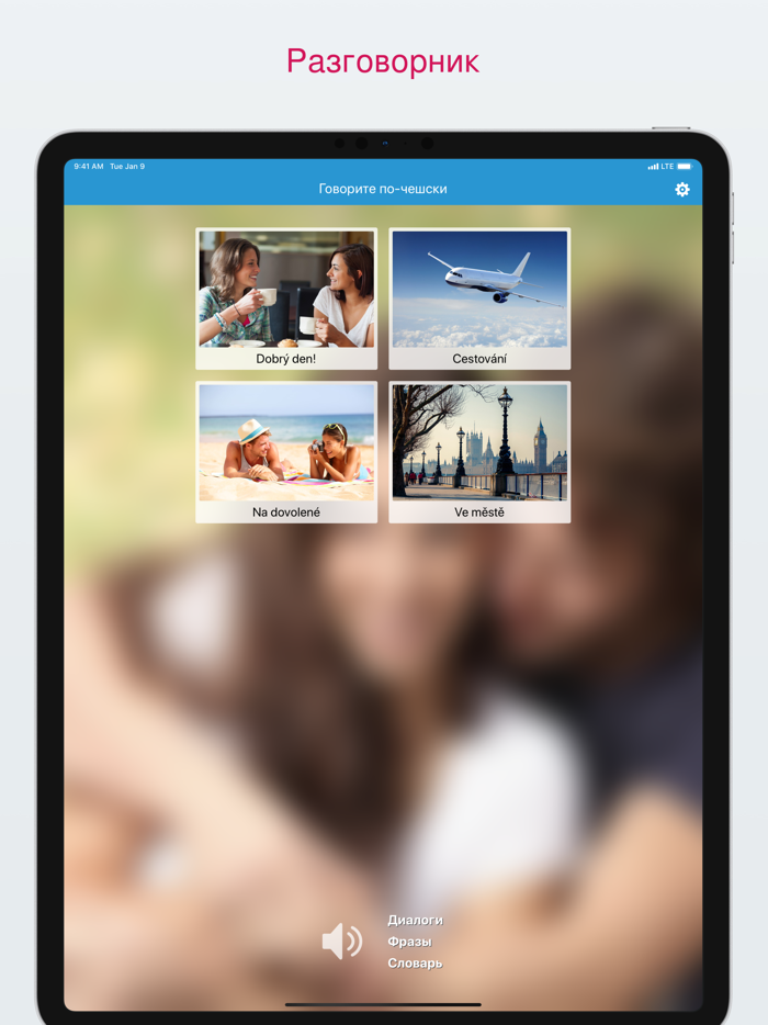 Чешский разговорник аудио