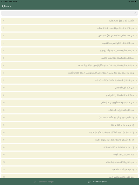 الصحيفة السجادية iPad screenshot 3 - Book app
