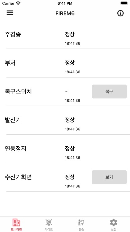 FireM6 –원격 소방 모니터링 앱