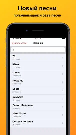 Скриншот Песенник с аккордами на iPhone 4