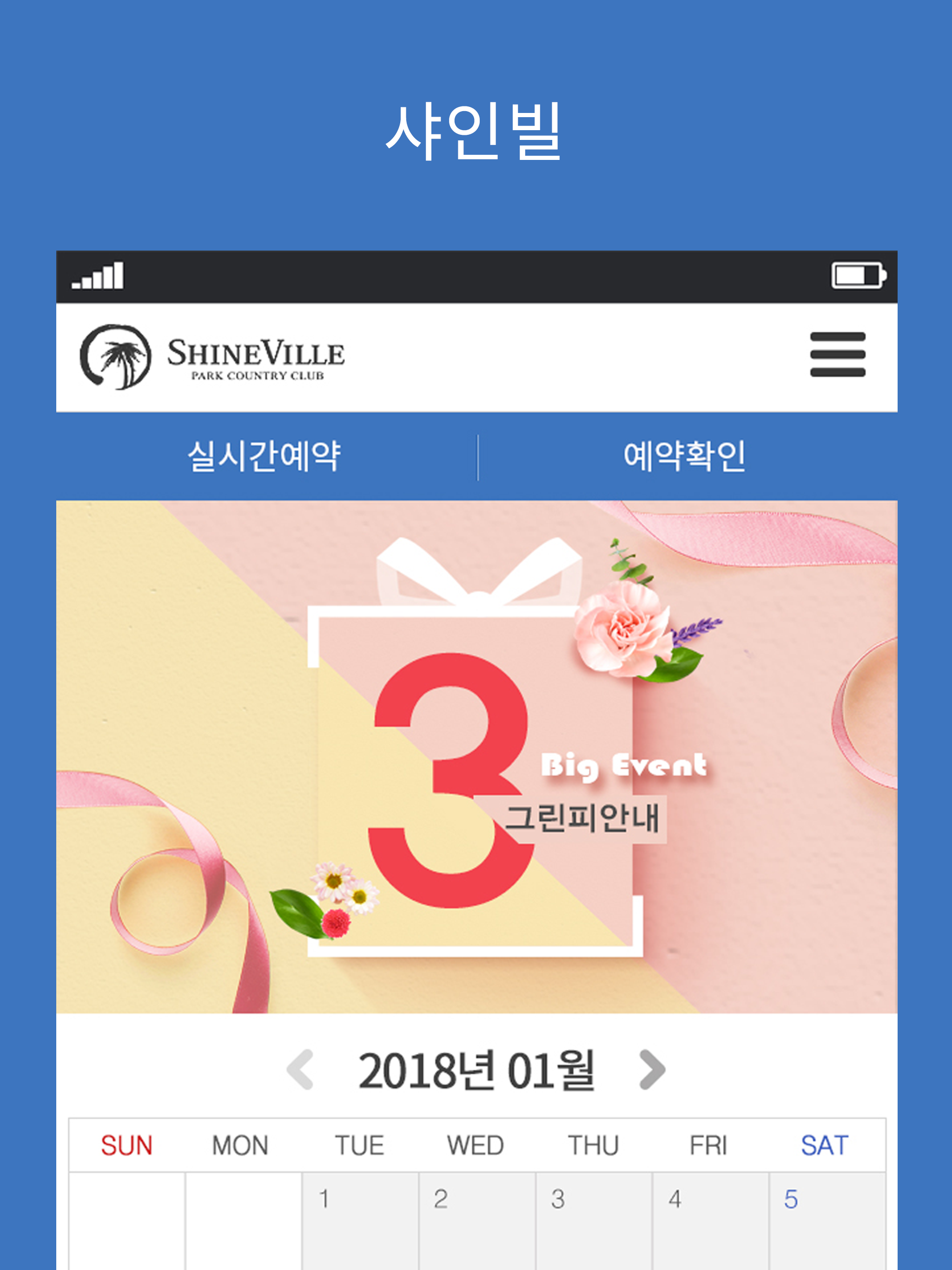 샤인빌파크CC