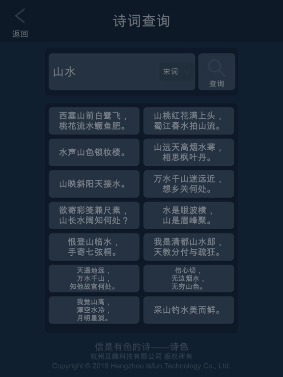 Screenshot #6 pour 诗色
