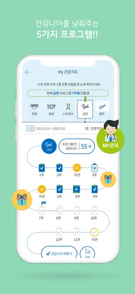 Game screenshot 교보건강코칭 hack