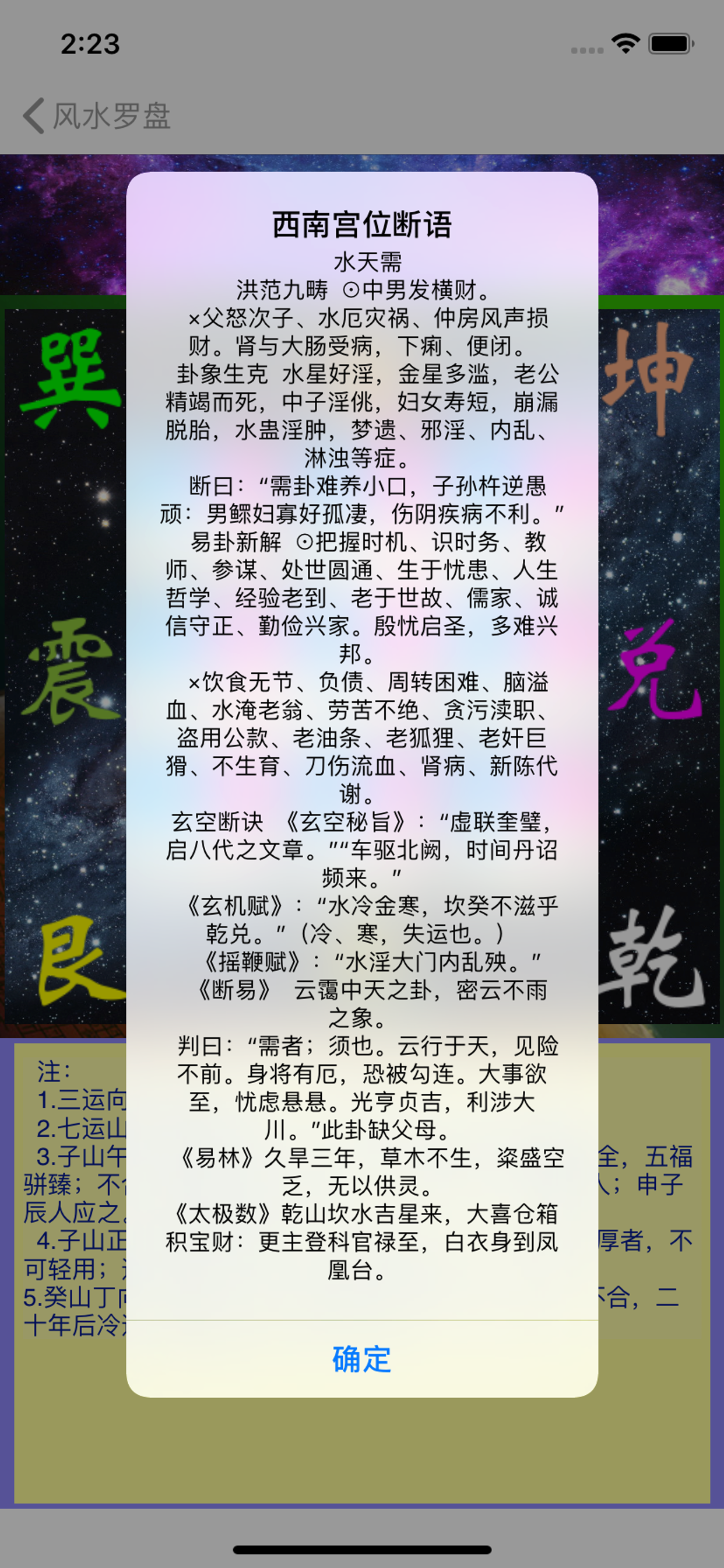 玄空风水罗盘
