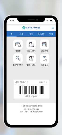 Game screenshot 인제대학교 백병원 hack