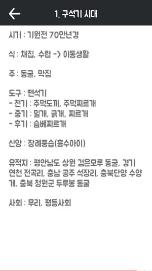 한국사 요점정리 screenshot 4