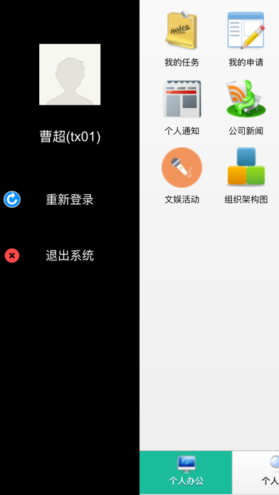 Screenshot #2 pour 同享移动HR
