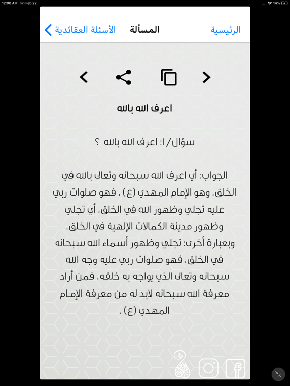 استفتاءات شرعية iPad screenshot 6 - Education app