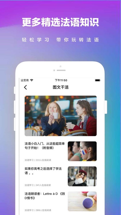 法语助手 - 零基础自学法语入门 screenshot-3