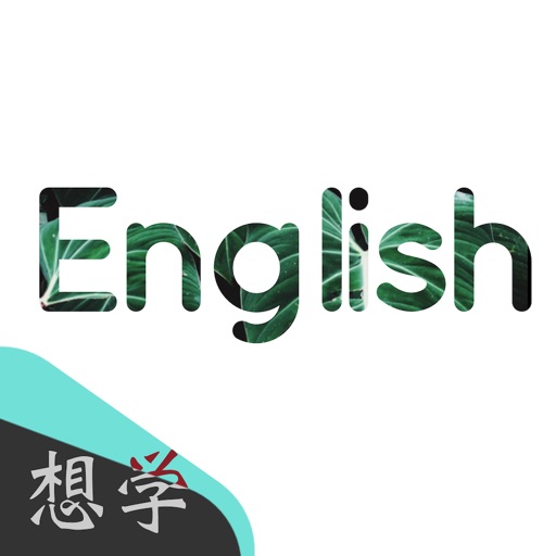 想学英语 icon