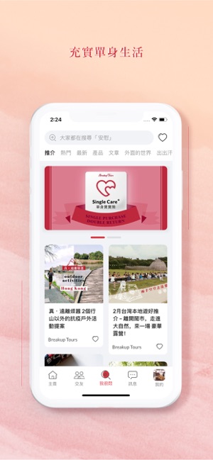 Breakup Tours: 單身的你，重新出發(圖4)-速報App