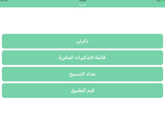 تذكير الصلاة على الحبيب محمد iPad screenshot 1 - Lifestyle app