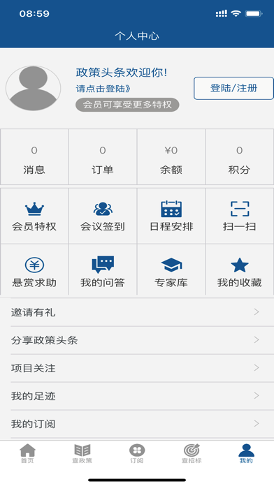 政策头条-项目资金申报助手 Screenshot