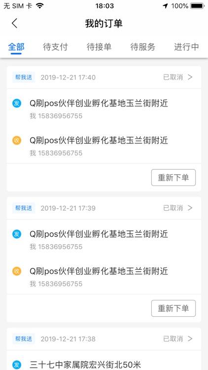 极麦速送用户端