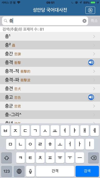 국어대사전 - Korean Dictionary Screenshot