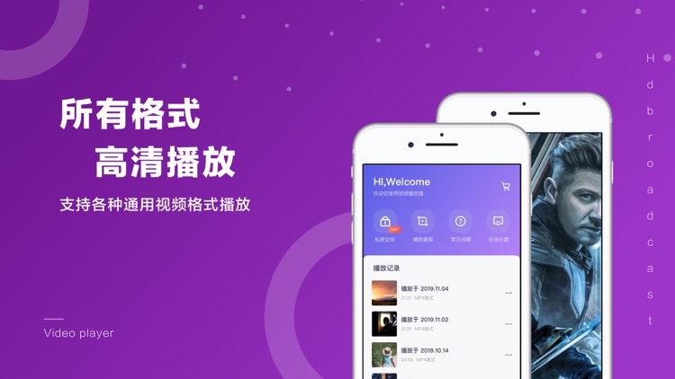 人人视频-极速电影播放器