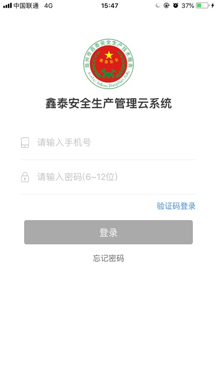 鑫泰安全管理云系统