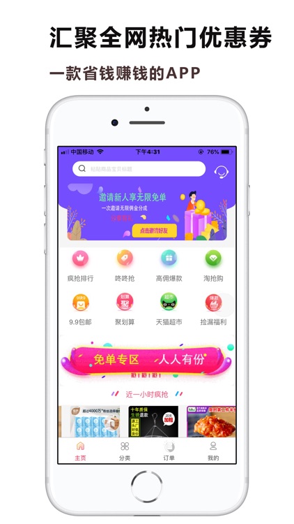 五折天-优惠券返利神器