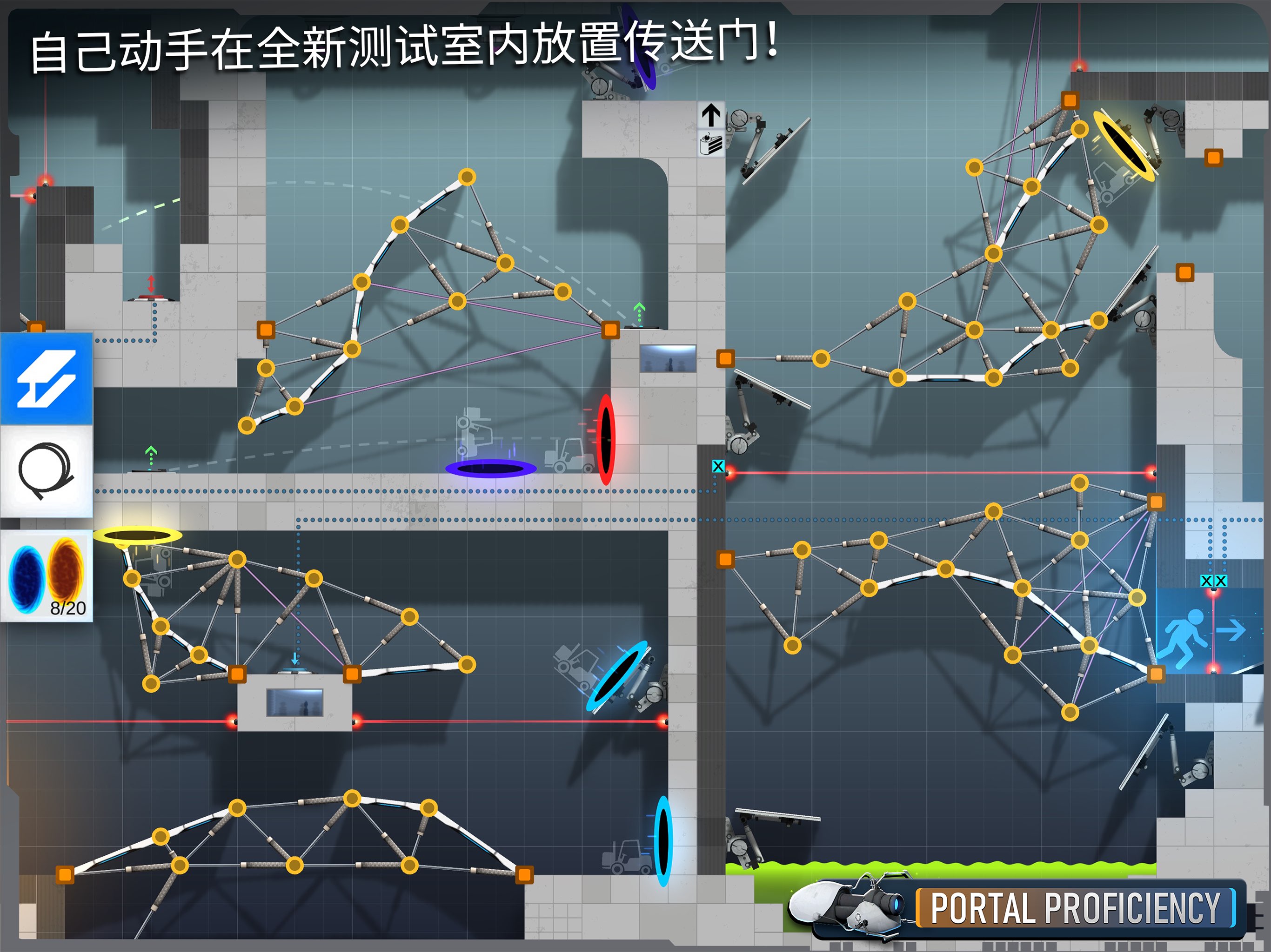桥梁建筑师：传送门 截图 6