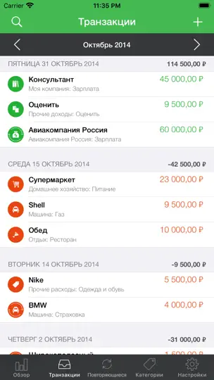 Скриншот Мои расходы на iPhone 3