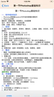 自学教程 for photoshop iphone screenshot 2