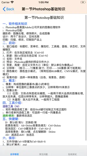 自学教程 for Photoshop screenshot 2