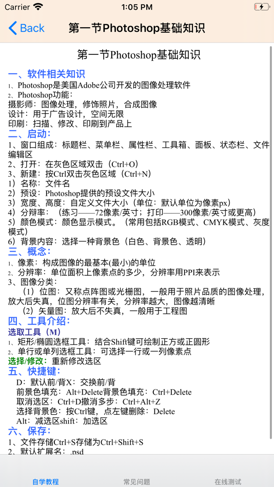 #2. 自学教程 for Photoshop (iOS) 게시자: 强 马