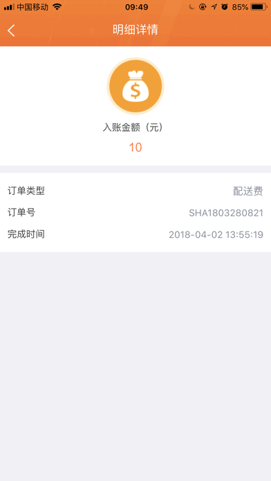 ec配送-快递员派单神器 screenshot