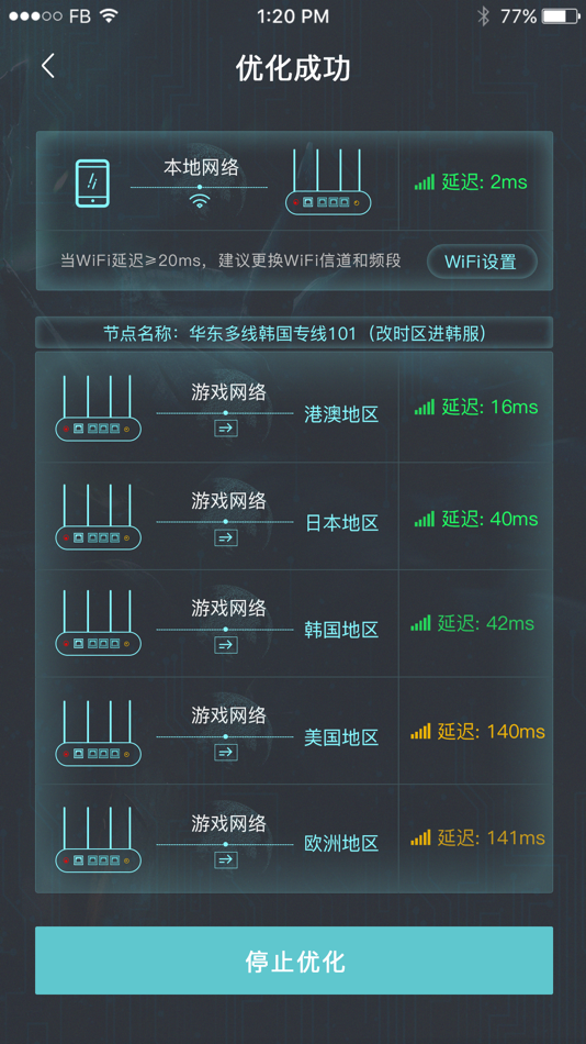 #5. 极迅路由 - 游戏专用路由器 (iOS) Podle: 四川极讯网络科技有限公司