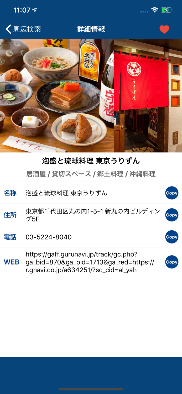 コンビニ検索・周辺施設検索