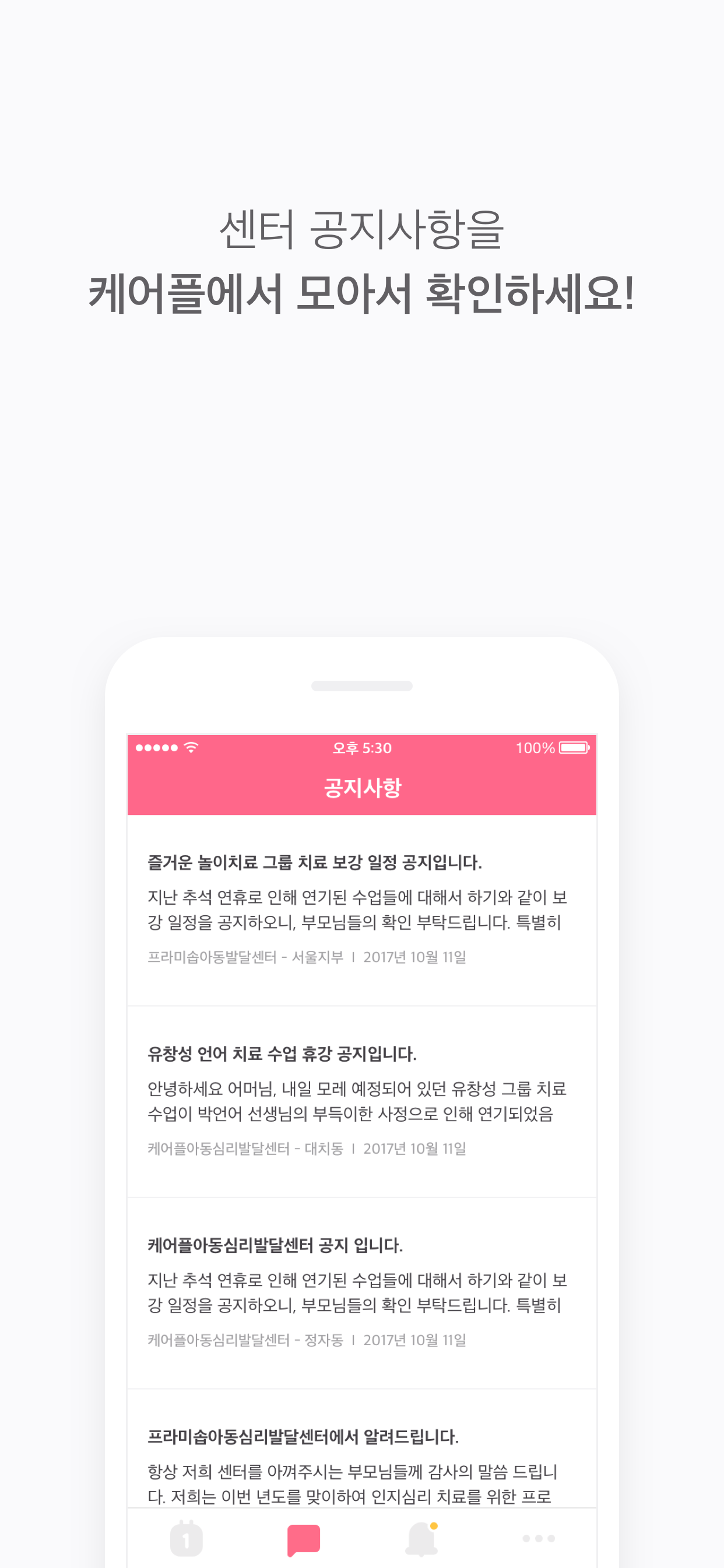 케어플(careple) screenshot 5