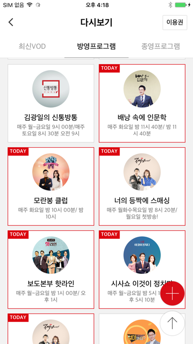 TV조선 방송 Screenshot