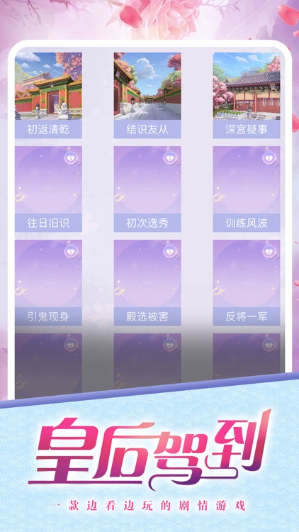 皇后驾到 screenshot-3
