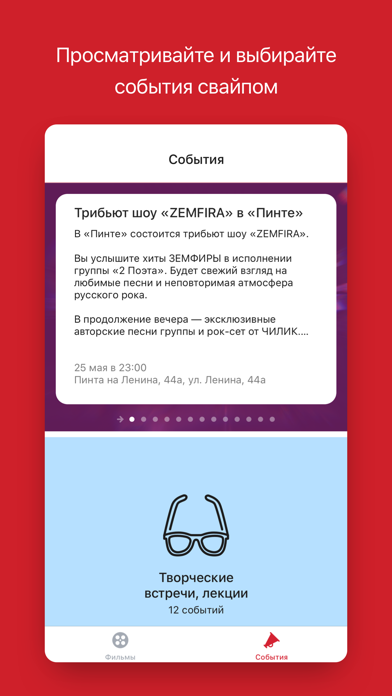 Screenshot #3 pour Fanlife Ижевск — кино, события