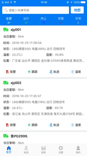 易流冷链帮 screenshot 2