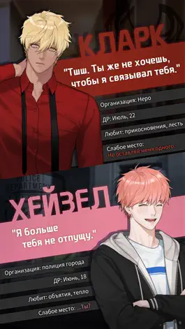 Game screenshot Killing Kiss : BL игра-история hack