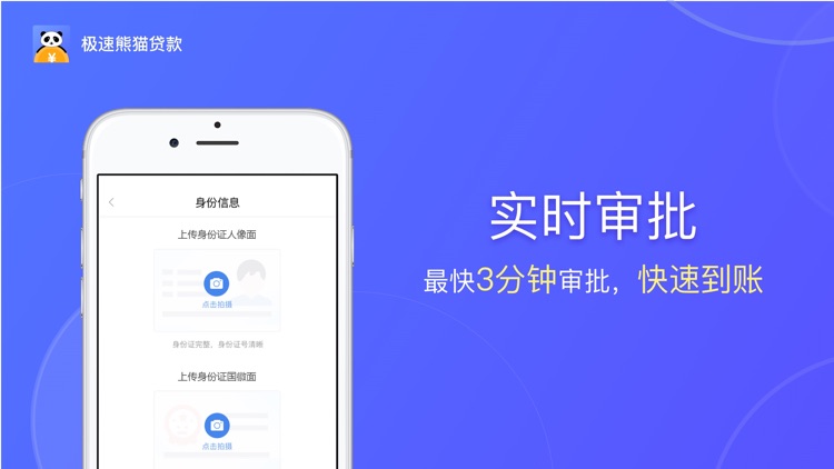极速熊猫贷款-低息小额贷款借钱平台
