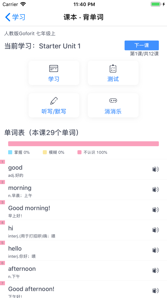 #3. 随身单词 (iOS) 由: XiaoYang Zhang