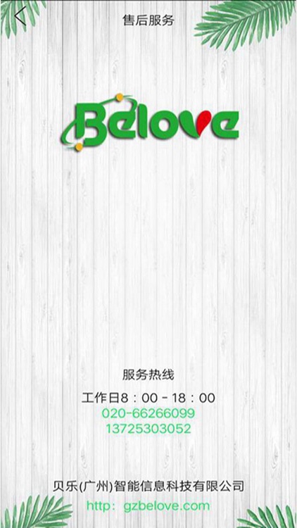 贝乐健康 screenshot-6