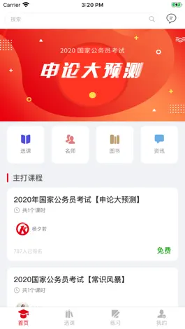 Game screenshot 科信教育 apk