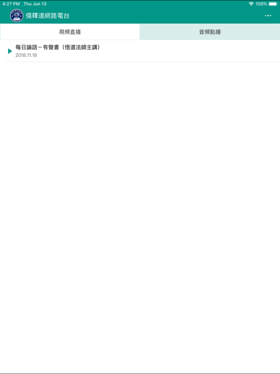 Screenshot #6 pour 華藏儒釋道網路電台